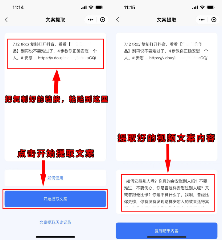 一款视频文案免费提取软件，提取文案不再难！