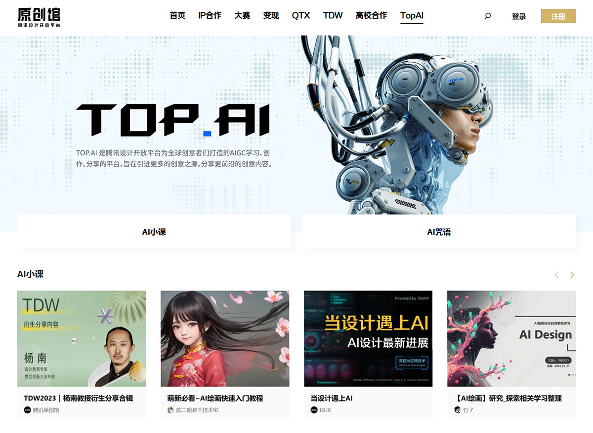 腾讯设计开放平台---Top.AI---topd.tencent.jpg