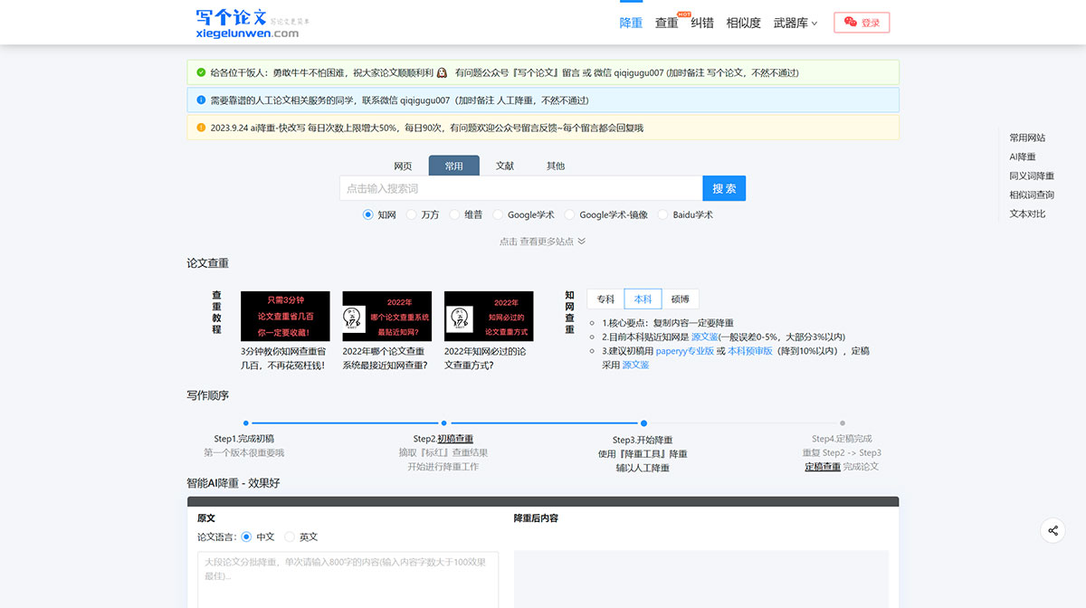 写个论文---超好用的免费论文降重软件，让写论文更简单---www.xiegelunwen.jpg