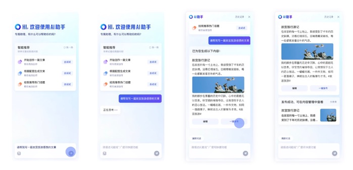 百度“百家号AI助手”已开启内测，提升创作者的创作效率