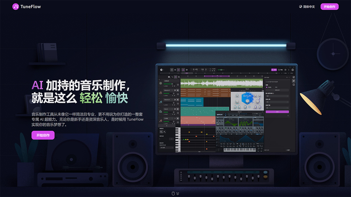 TuneFlow---新一代智能音乐创作工具---tuneflow.jpg