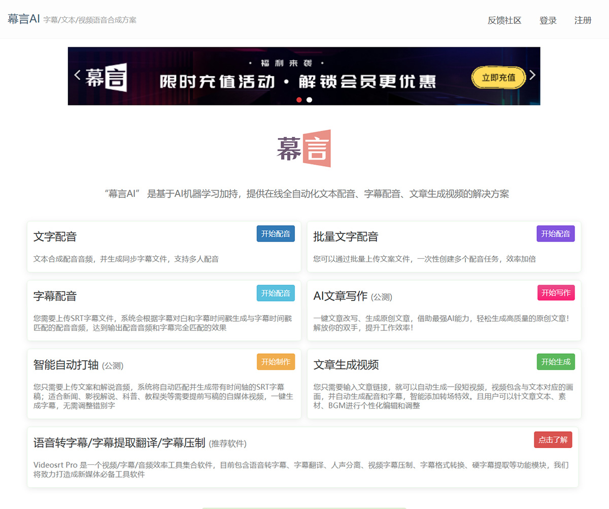 幕言AI---在线文字转语音-智能自动打轴-主播配音-字幕转语音-语音合成配音-音文对齐工具-文章转视频工具---www.muyanpeiyin.jpg