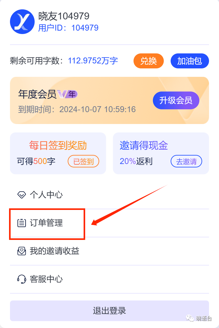 晓语台的功能介绍与使用指南.png