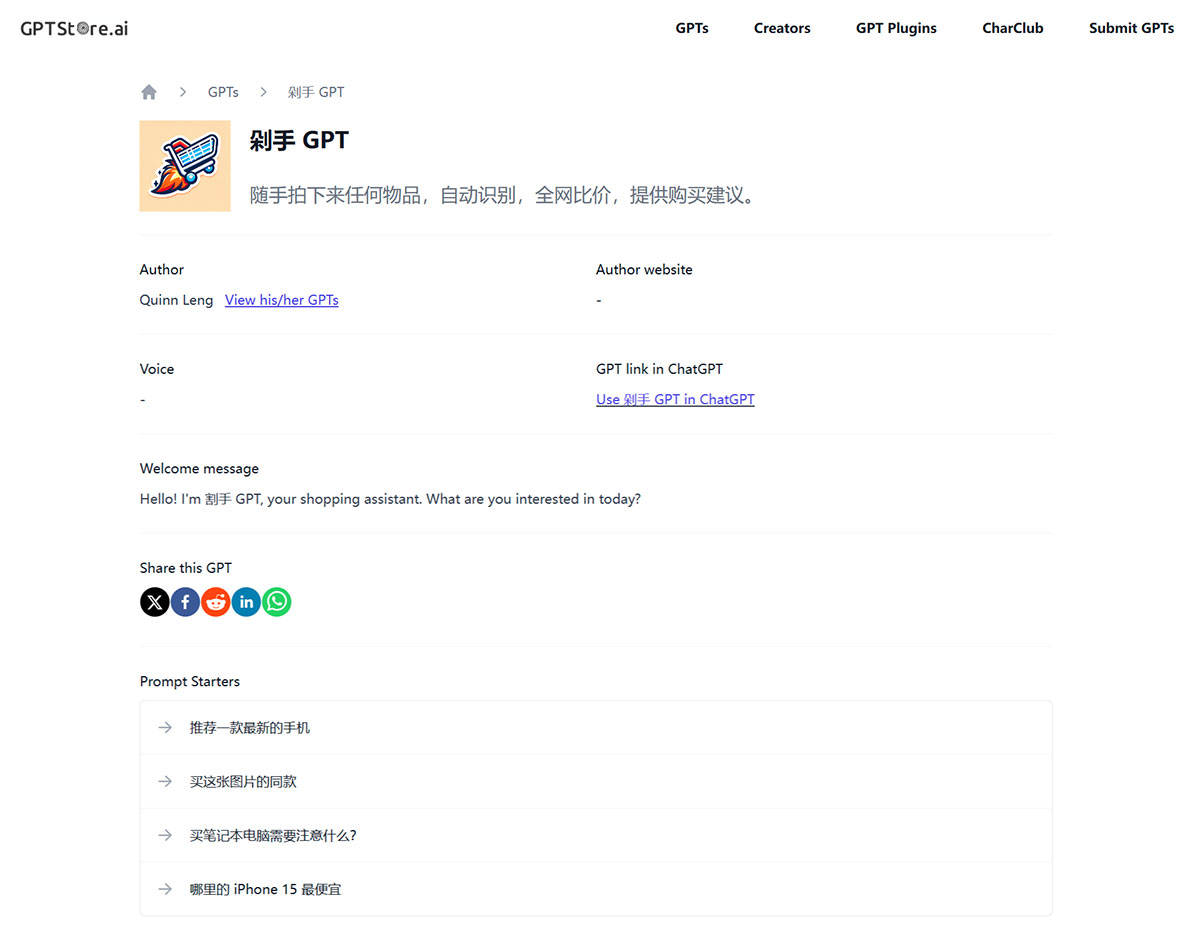 剁手-GPT-GPTs-information---GPTStore.ai---gptstore.jpg