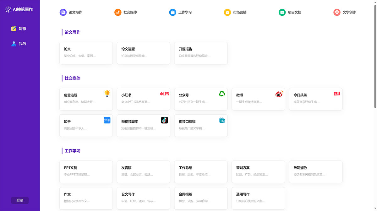 AI神笔写作---aiwriter.shimi-tech.jpg