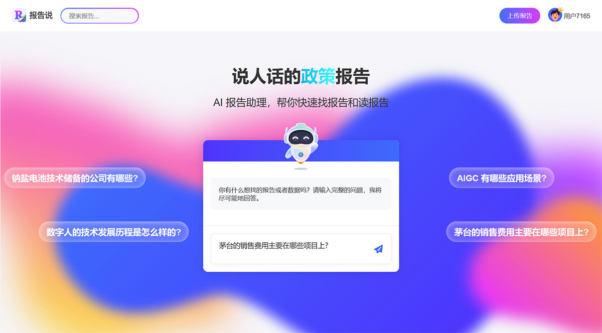 报告说-AI报告助理-报告免费下载-免费分析---www.reportsay.jpg