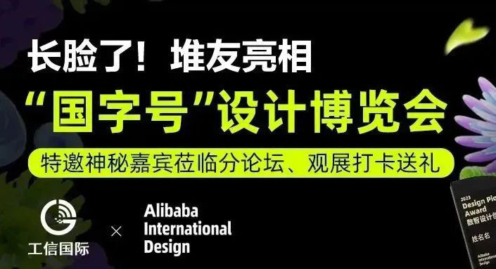 堆友亮相“国字号”博览会：重磅嘉宾莅临，观展打卡送惊喜！