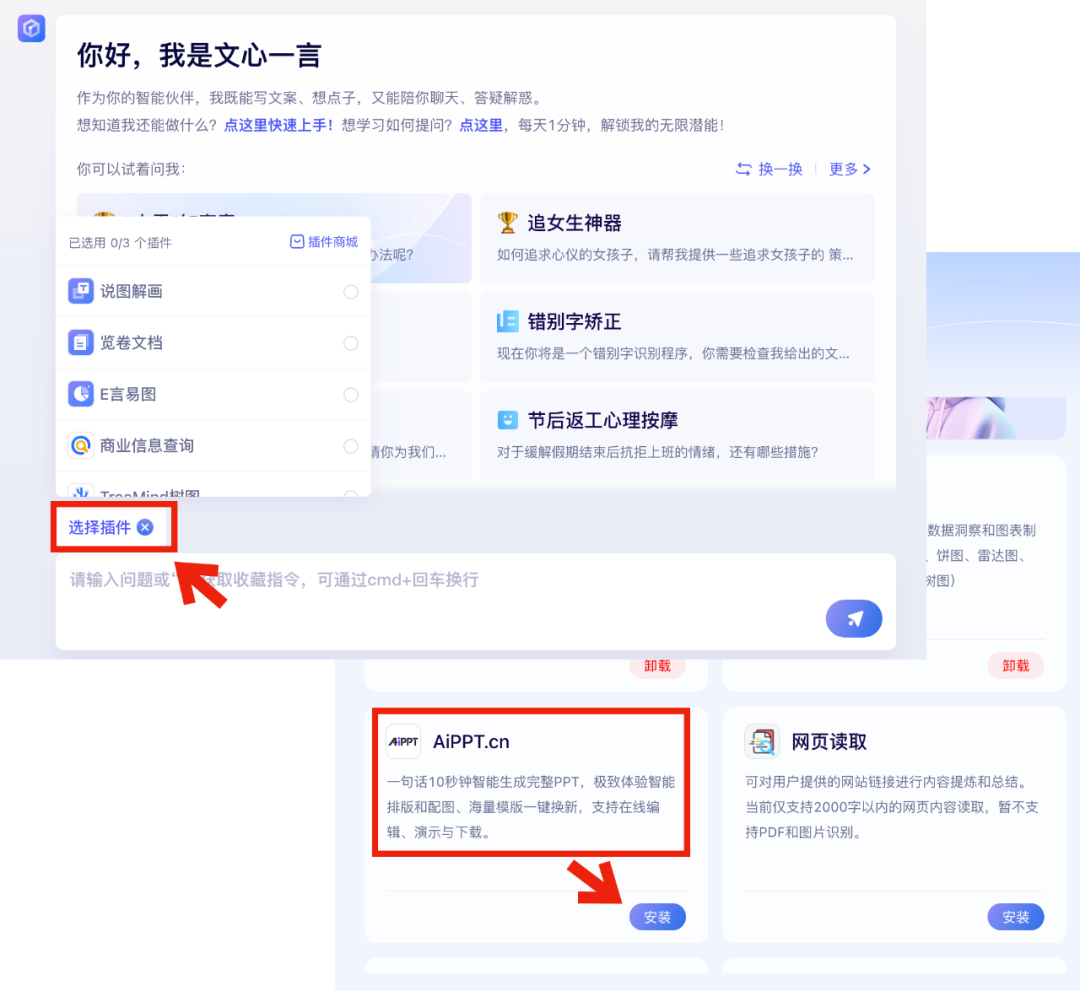 AiPPT入驻文心一言插件商城，开启“便携办公”新形态！