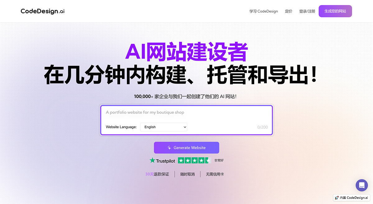 CodeDesign.ai--AI网站建设者---codedesign.jpg