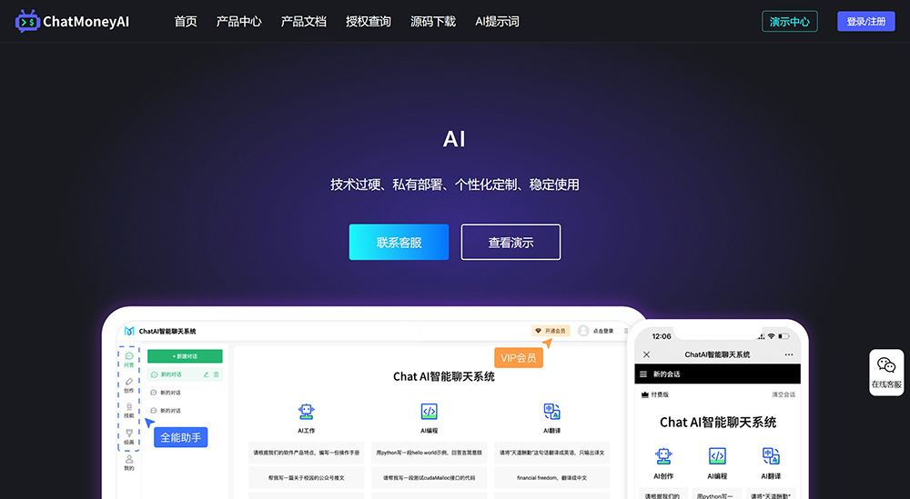 码多多AI品牌升级为：ChatMoneyAI