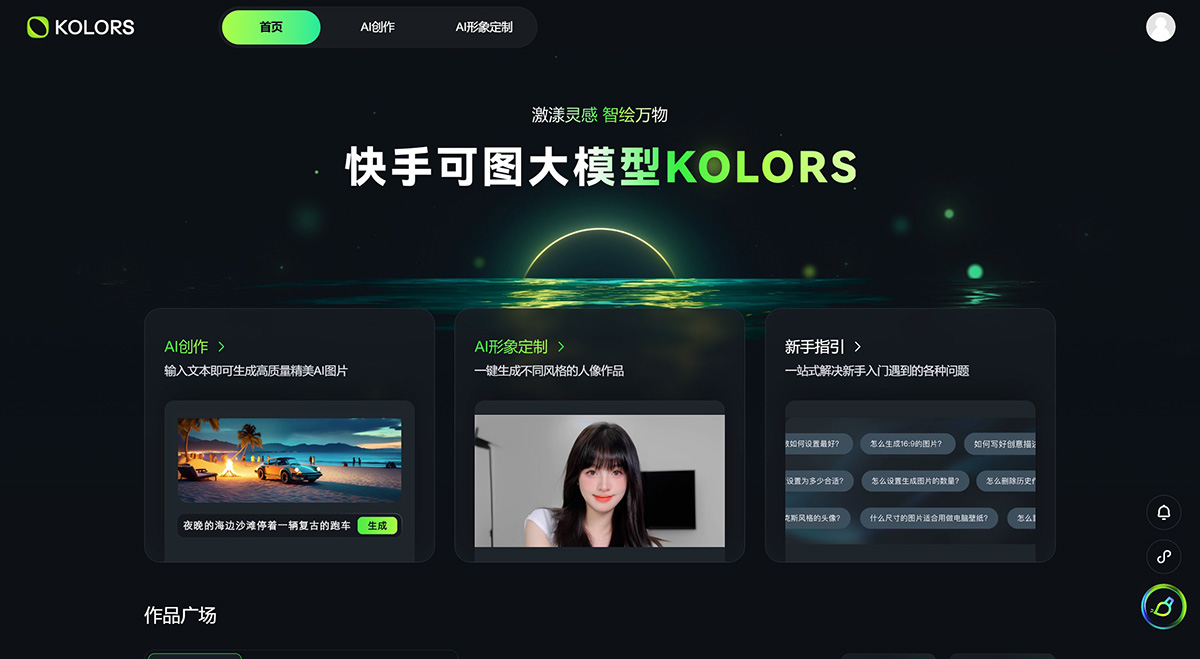 可图大模型---kolors.kuaishou.jpg