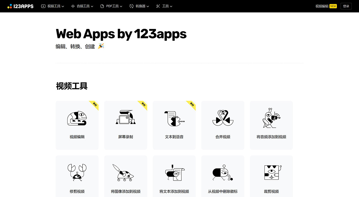 Web-Apps-by-123apps---编辑、转换、创建---123apps.jpg
