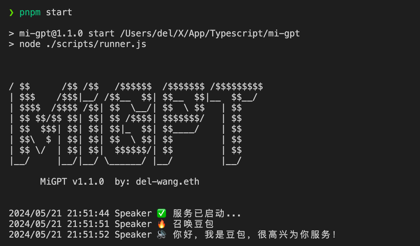 MiGPT：智能家居专属语音助手