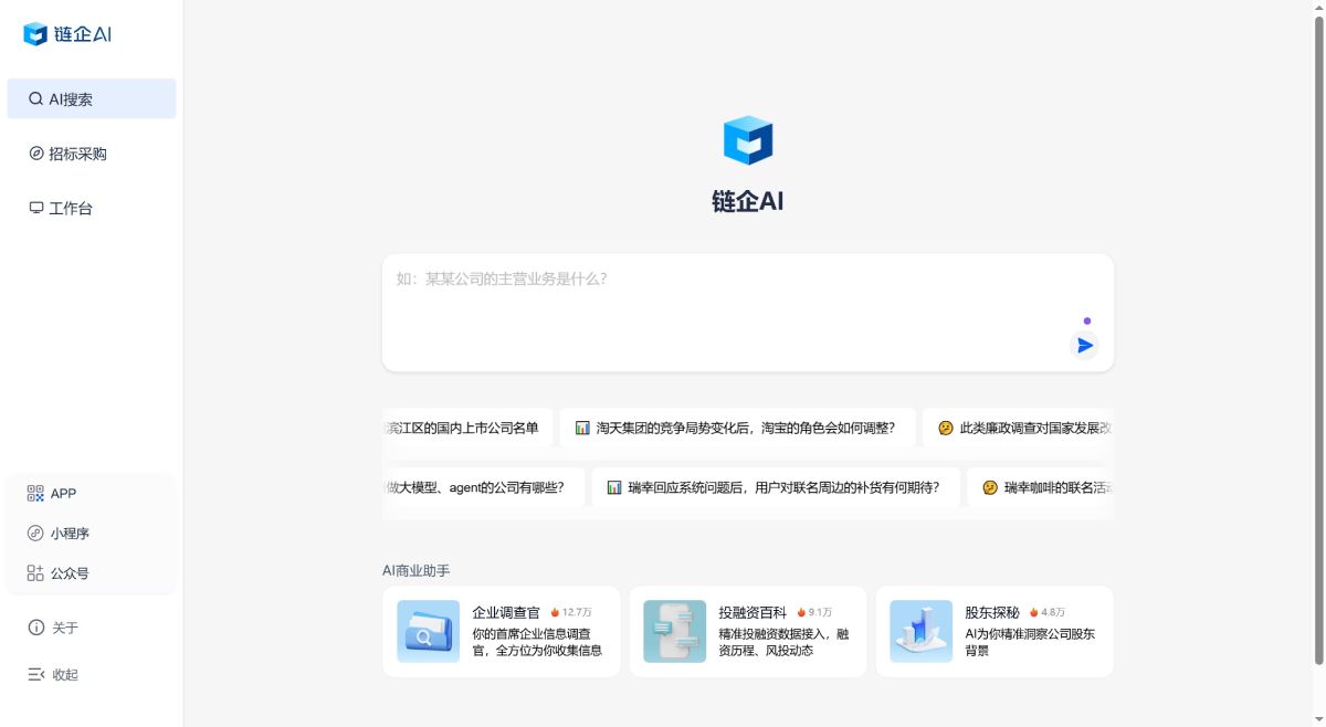 链企AI：AI商业搜索工工具