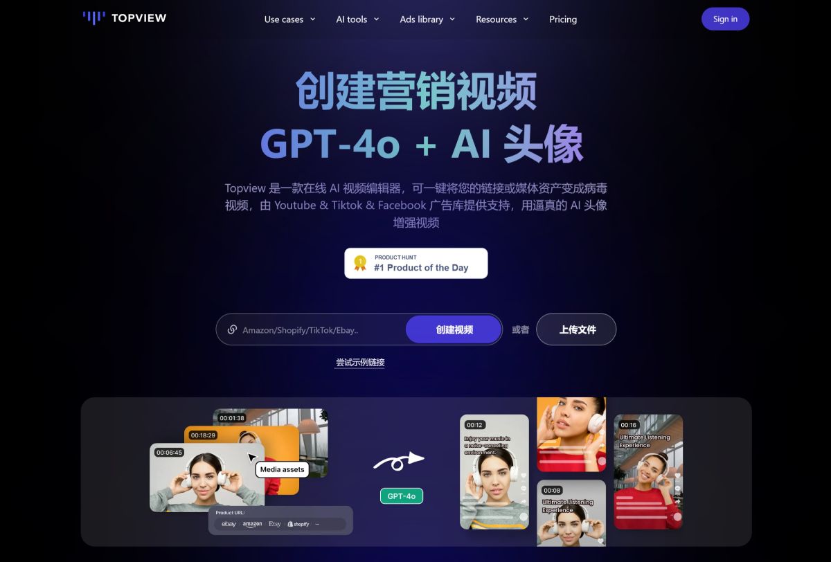 Topview.ai：Ai一键生成爆款视频工具