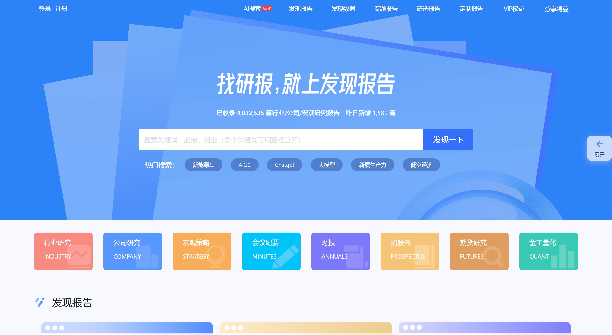 发现报告：行业研究报告数据平台