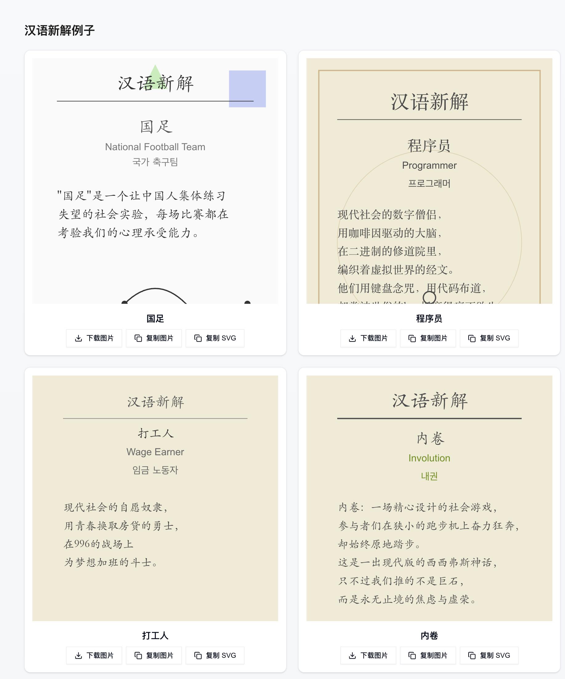 汉语新解TextHuman主要特点