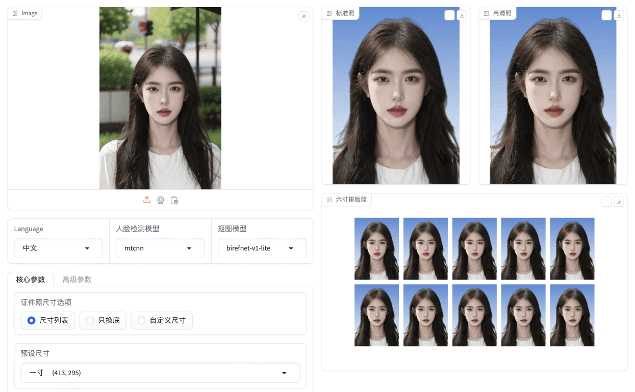 HivisionIDPhotos：一款轻量高效的AI证件照制作工具.png