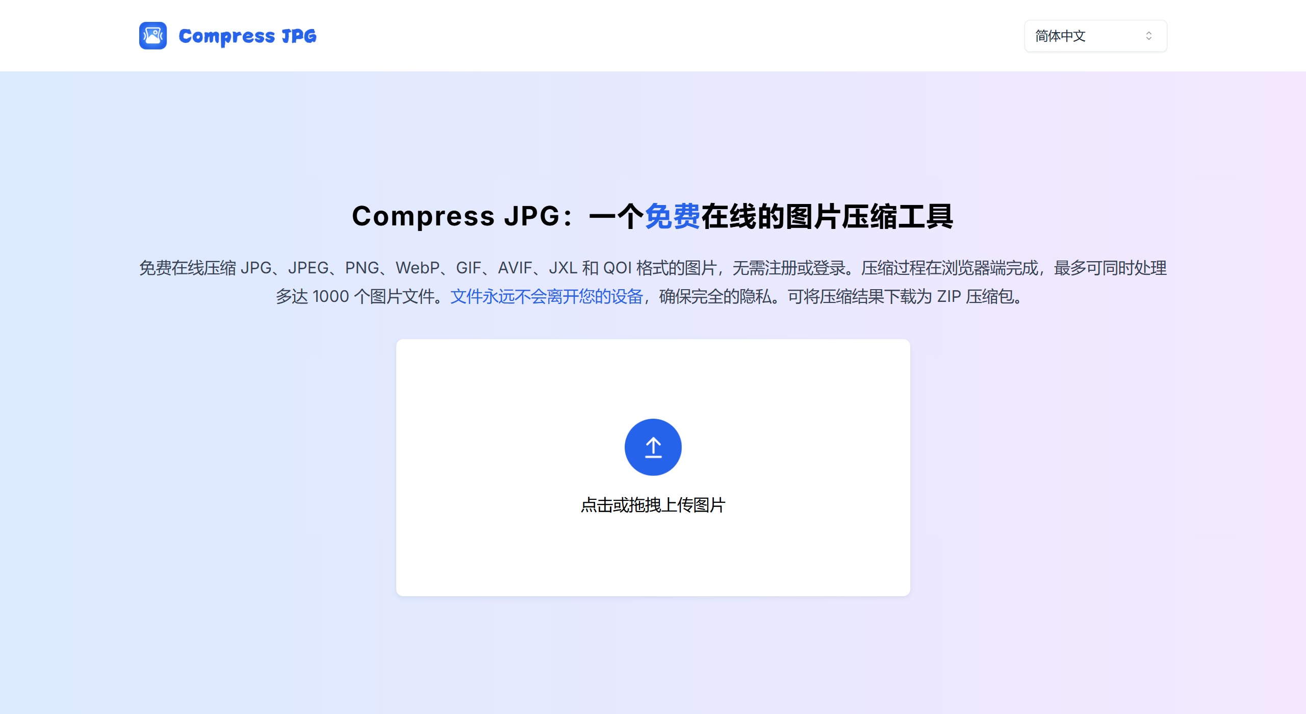 Compress JPG功能特点