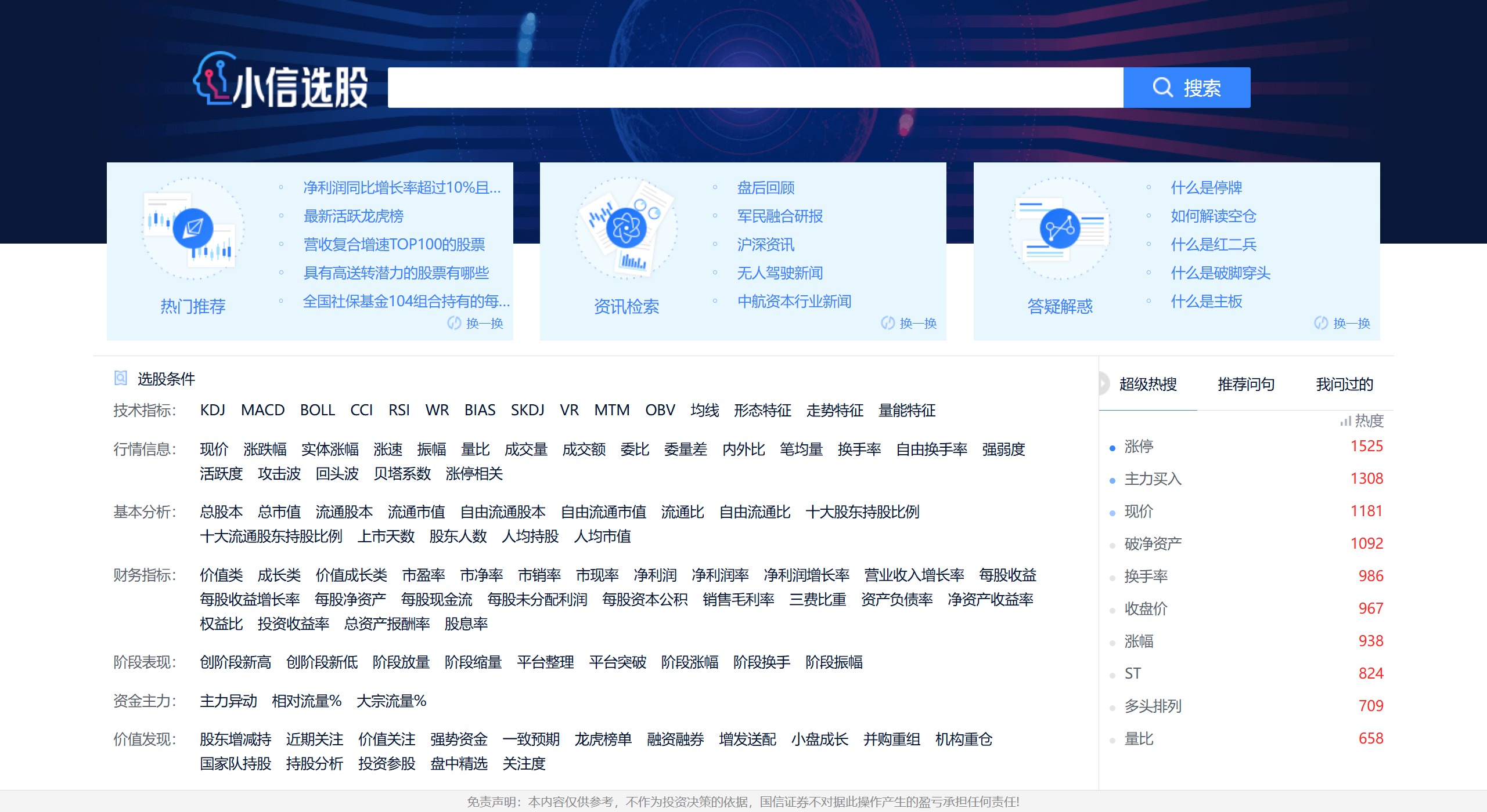 小信选股的主要功能