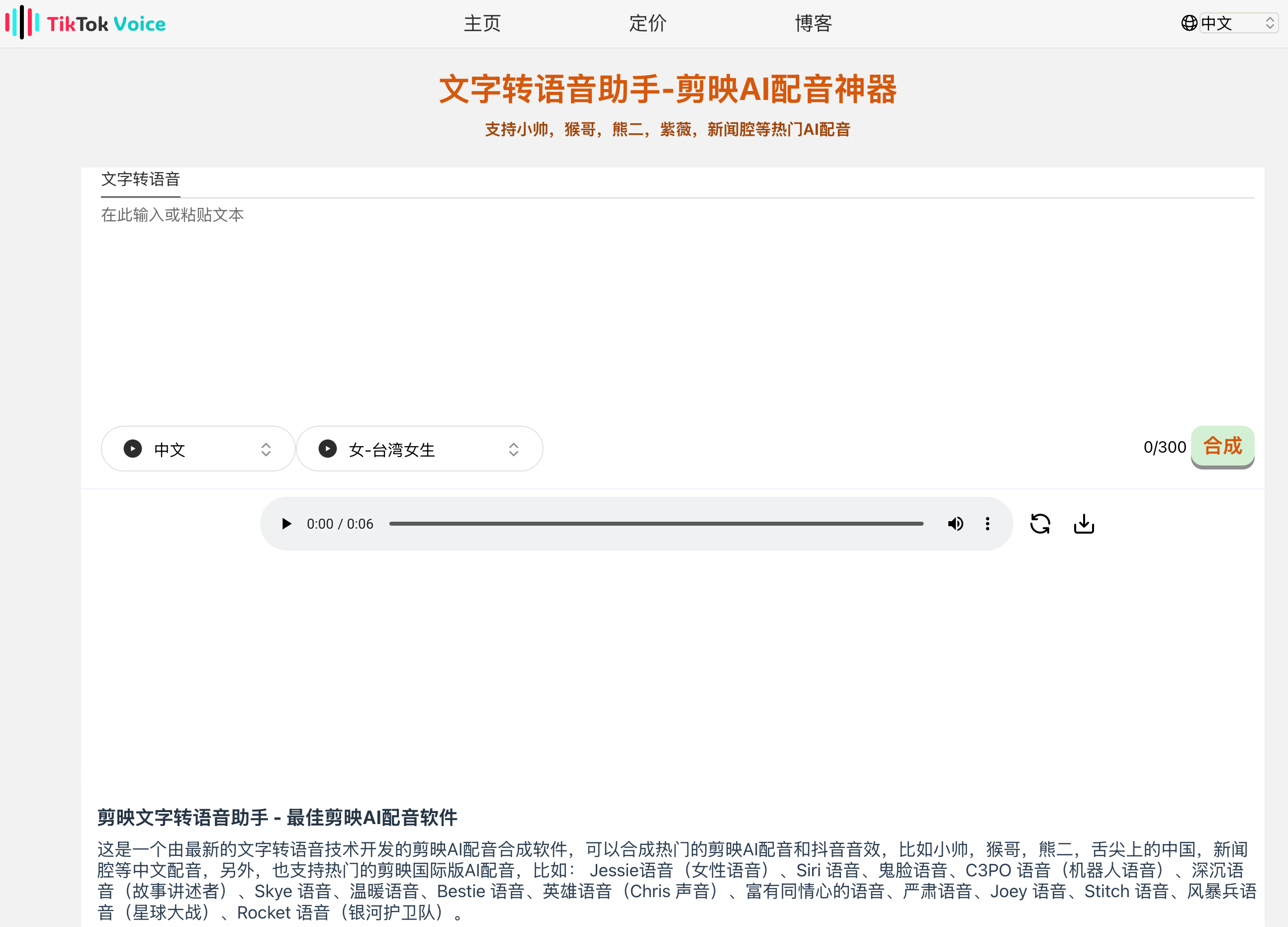 TikTok Voice:文字转语音助手,剪映AI配音神器_映技派,专注ai人工智能!