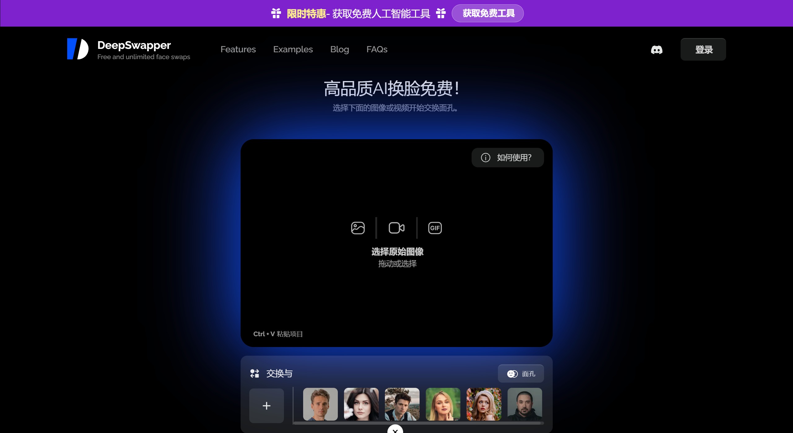 DeepSwapper AI主要功能