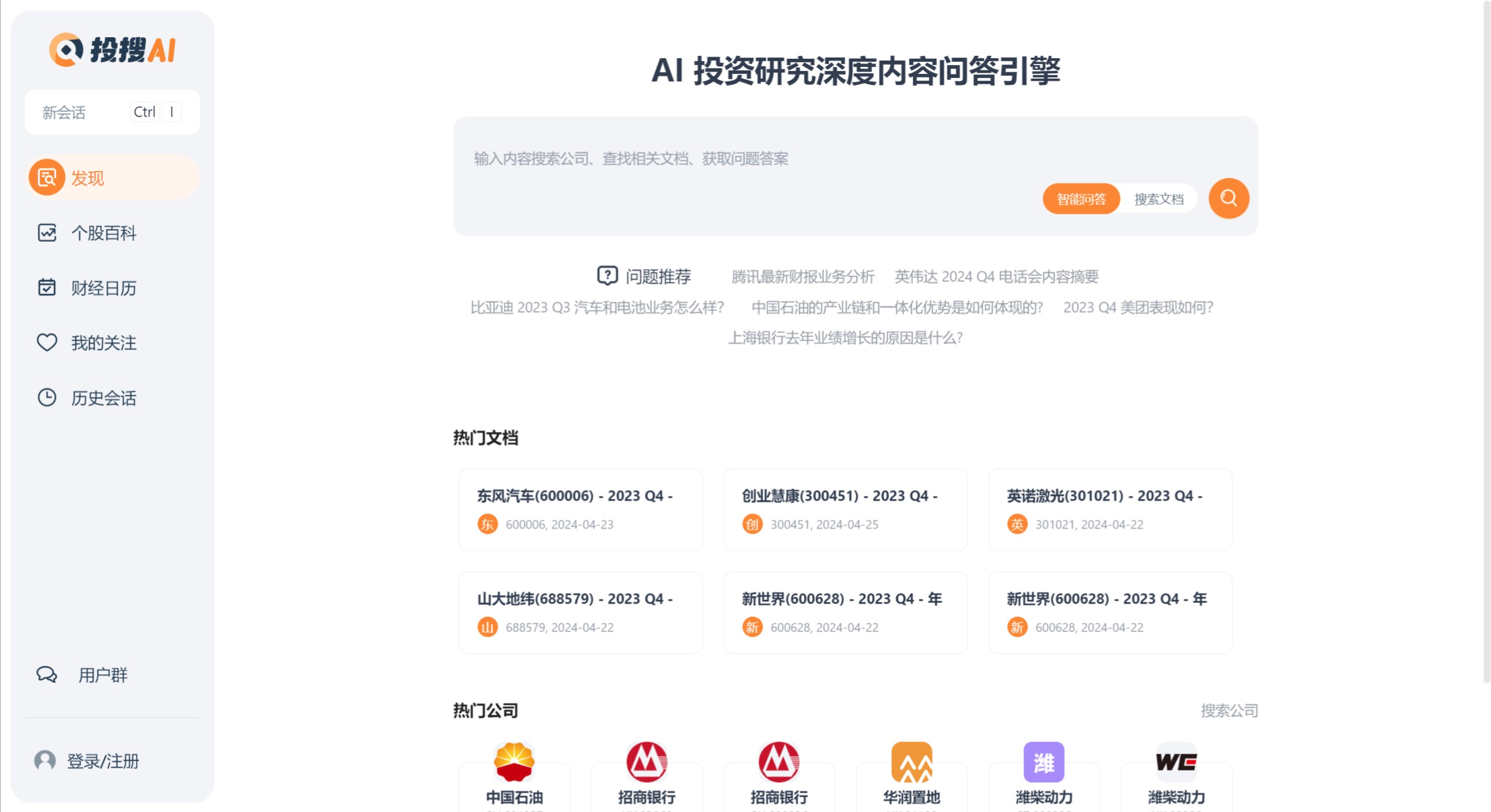 投搜AI:AI投资研究深度内容问答引擎.jpeg
