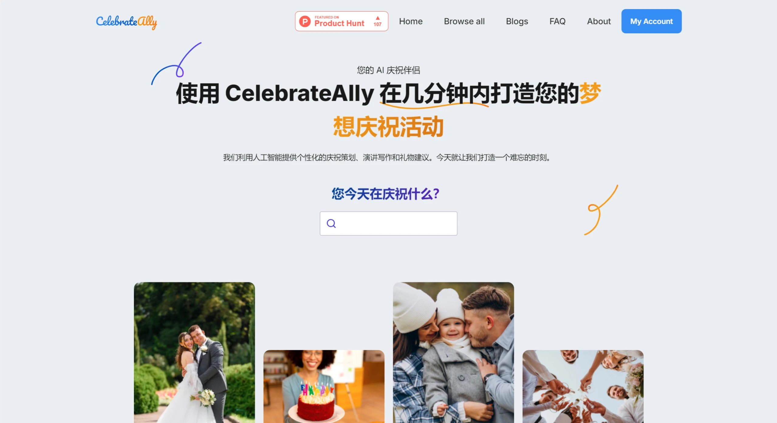 Celebrateally AI婚礼主题生成器.webp