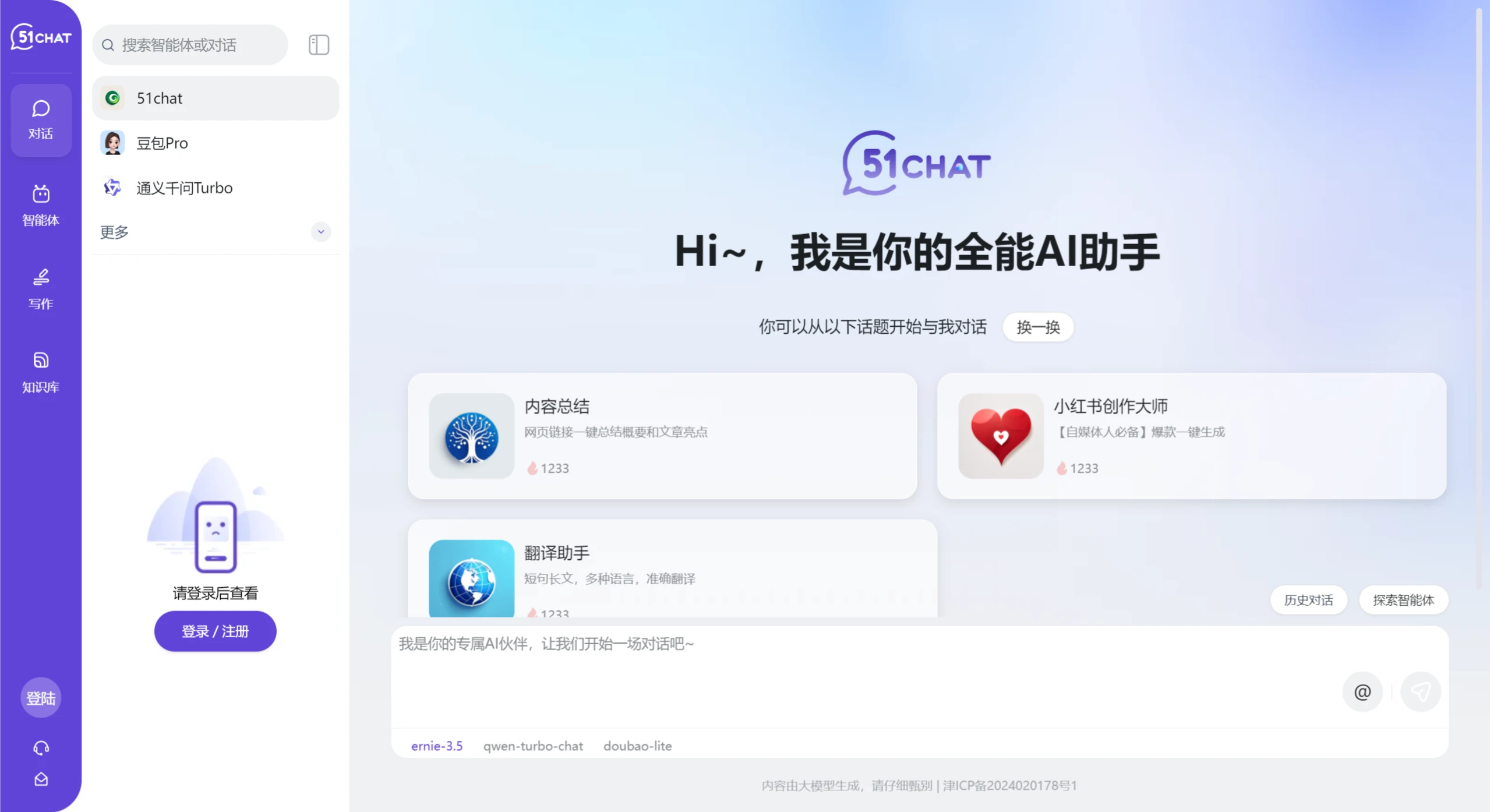 51chat核心功能).webp