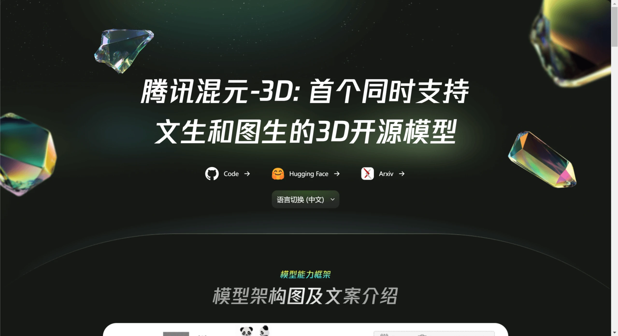 腾讯混元3D，Hunyuan3D.webp