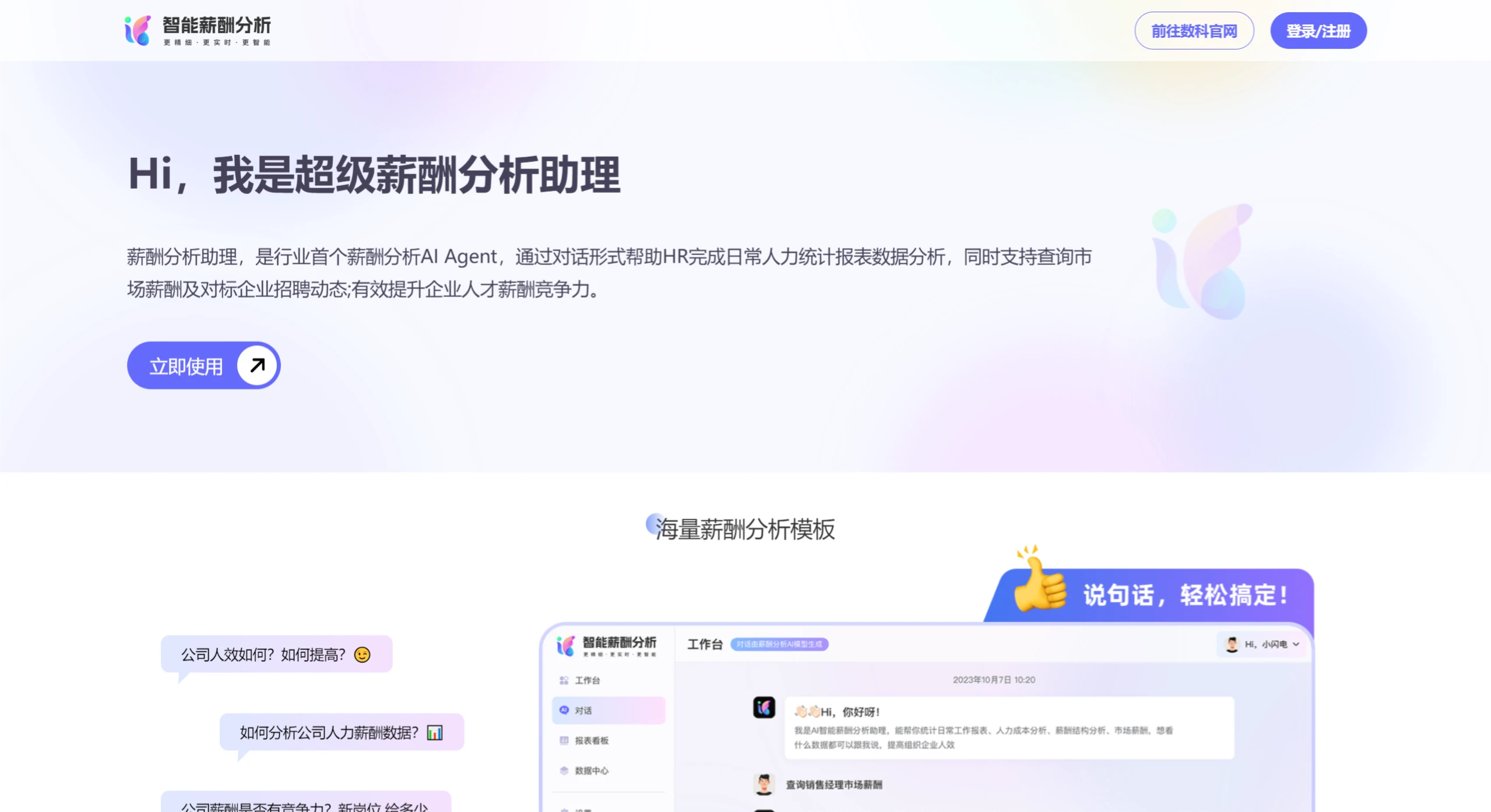 薪酬分析助理AI功能特征.webp