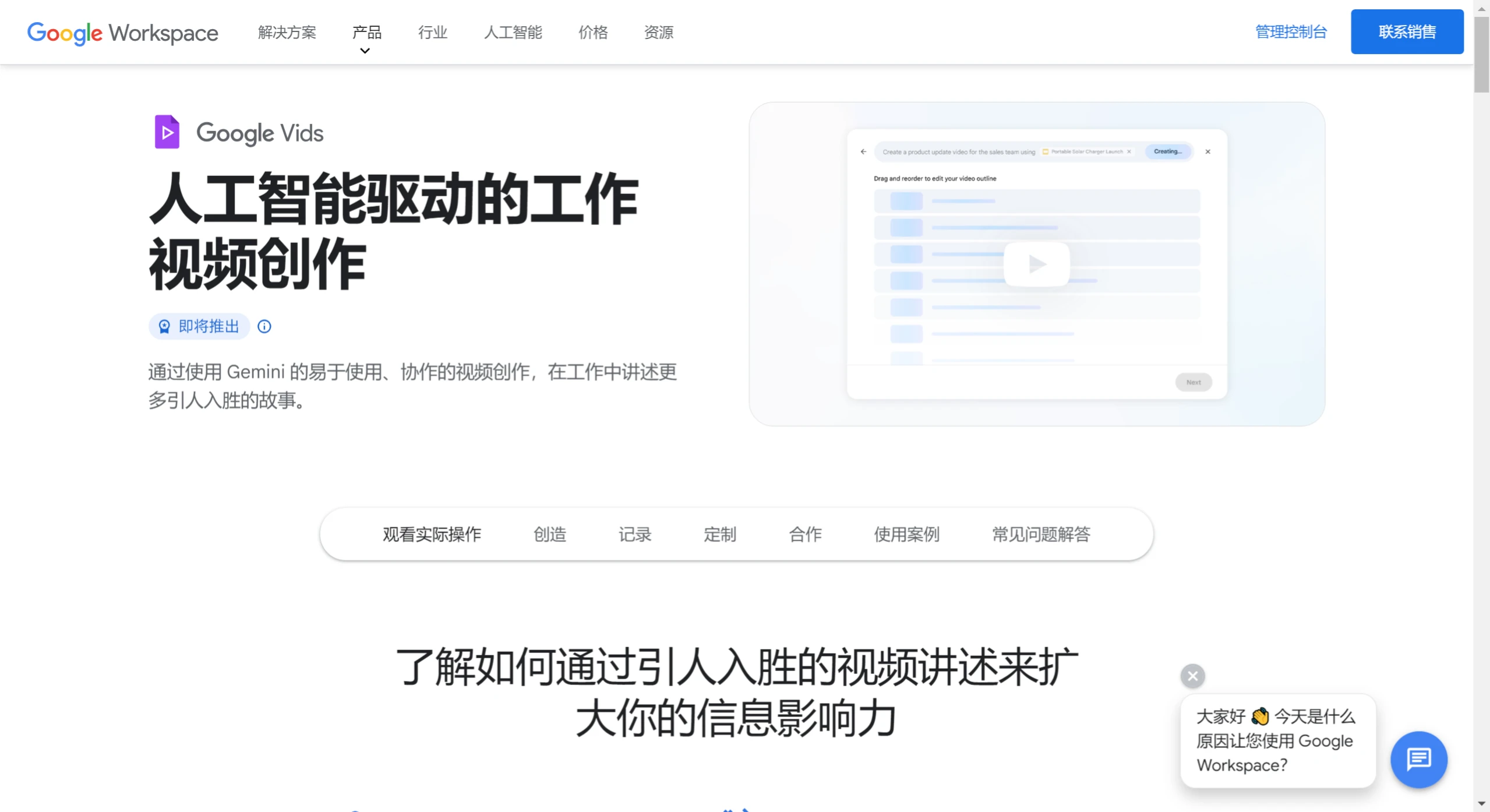 Google Vids 核心功能与优势.webp