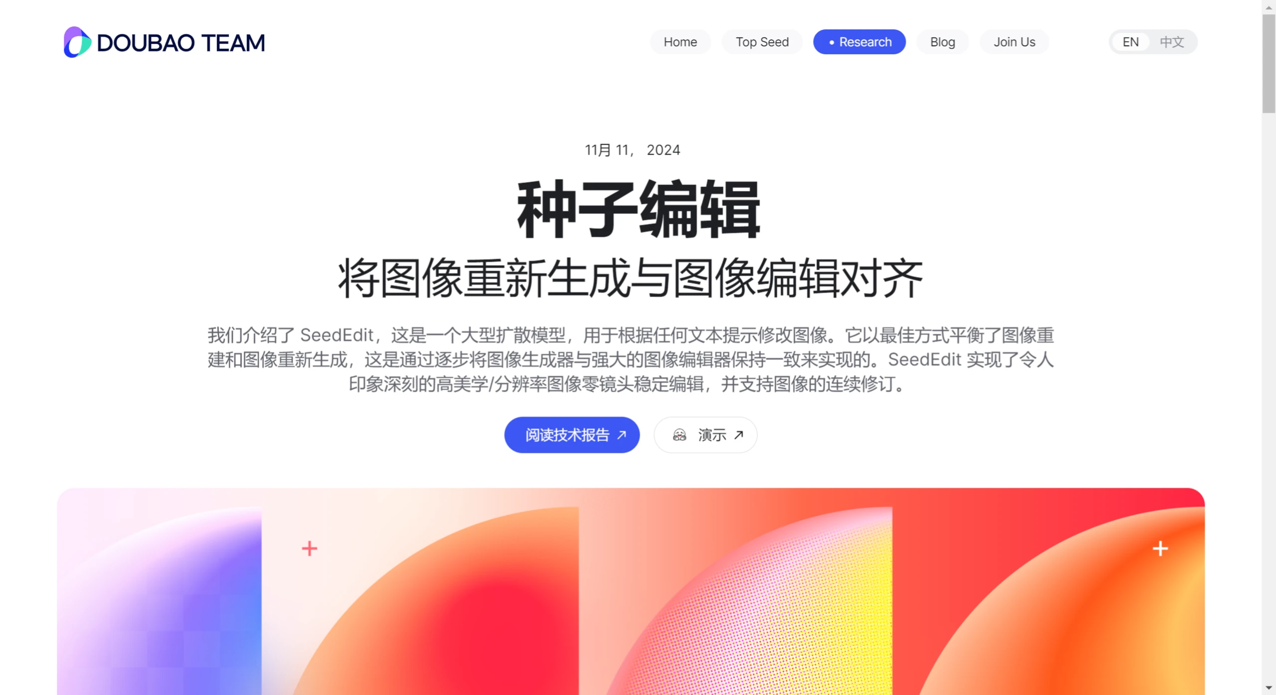 SeedEdit主要功能与特点.webp