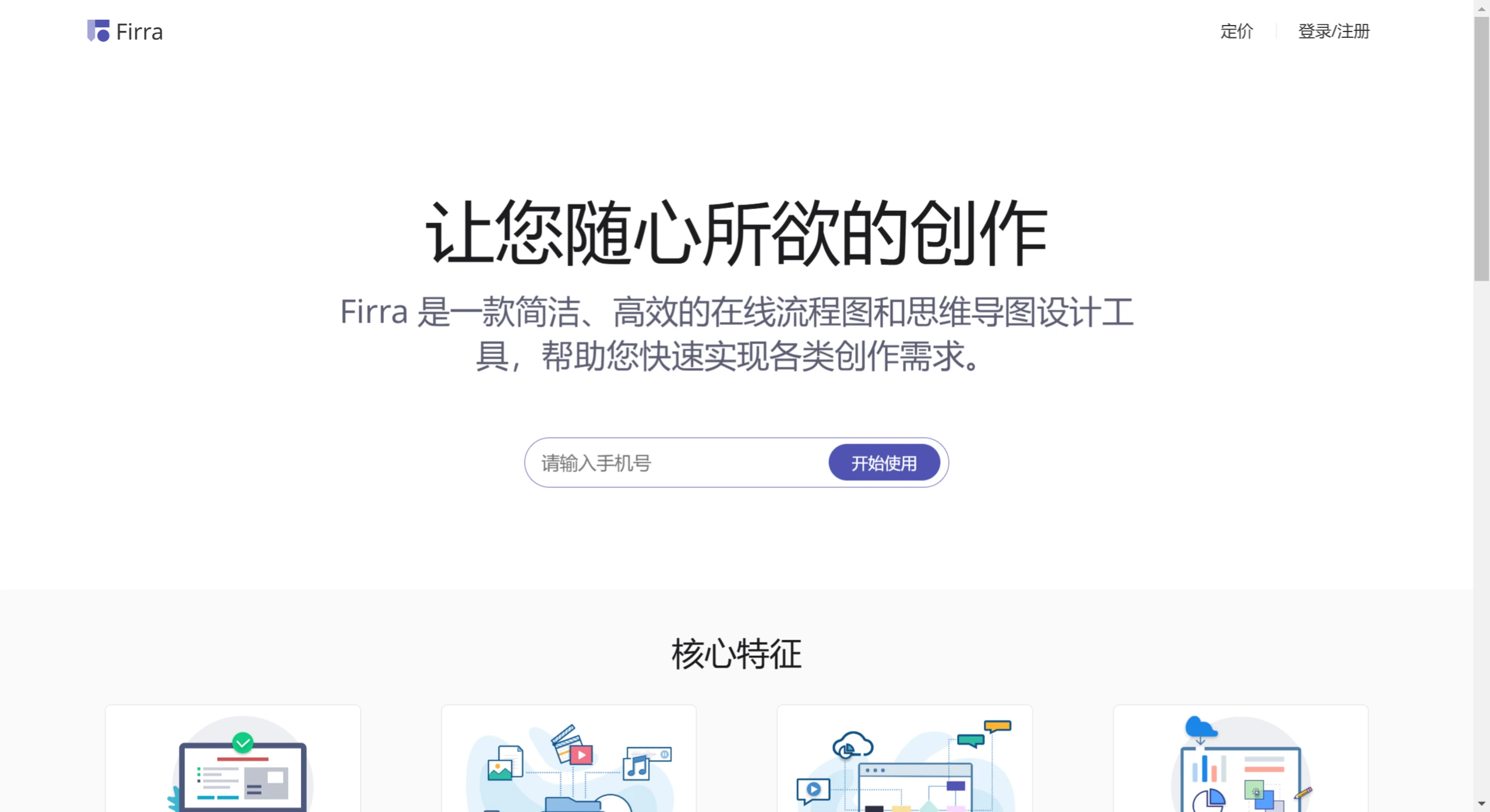 Firra流程图功能特征.webp