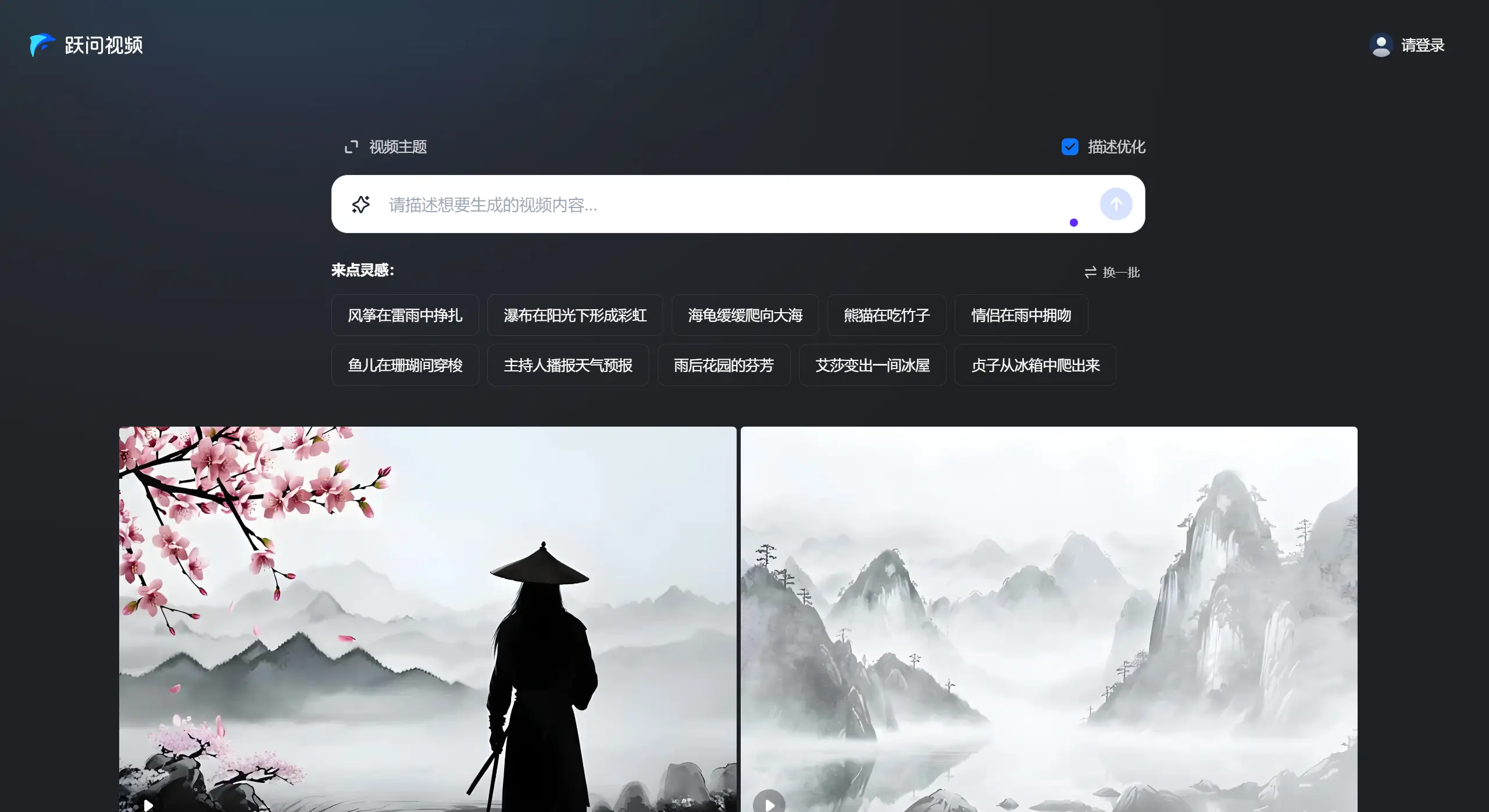 跃问视频特点.webp