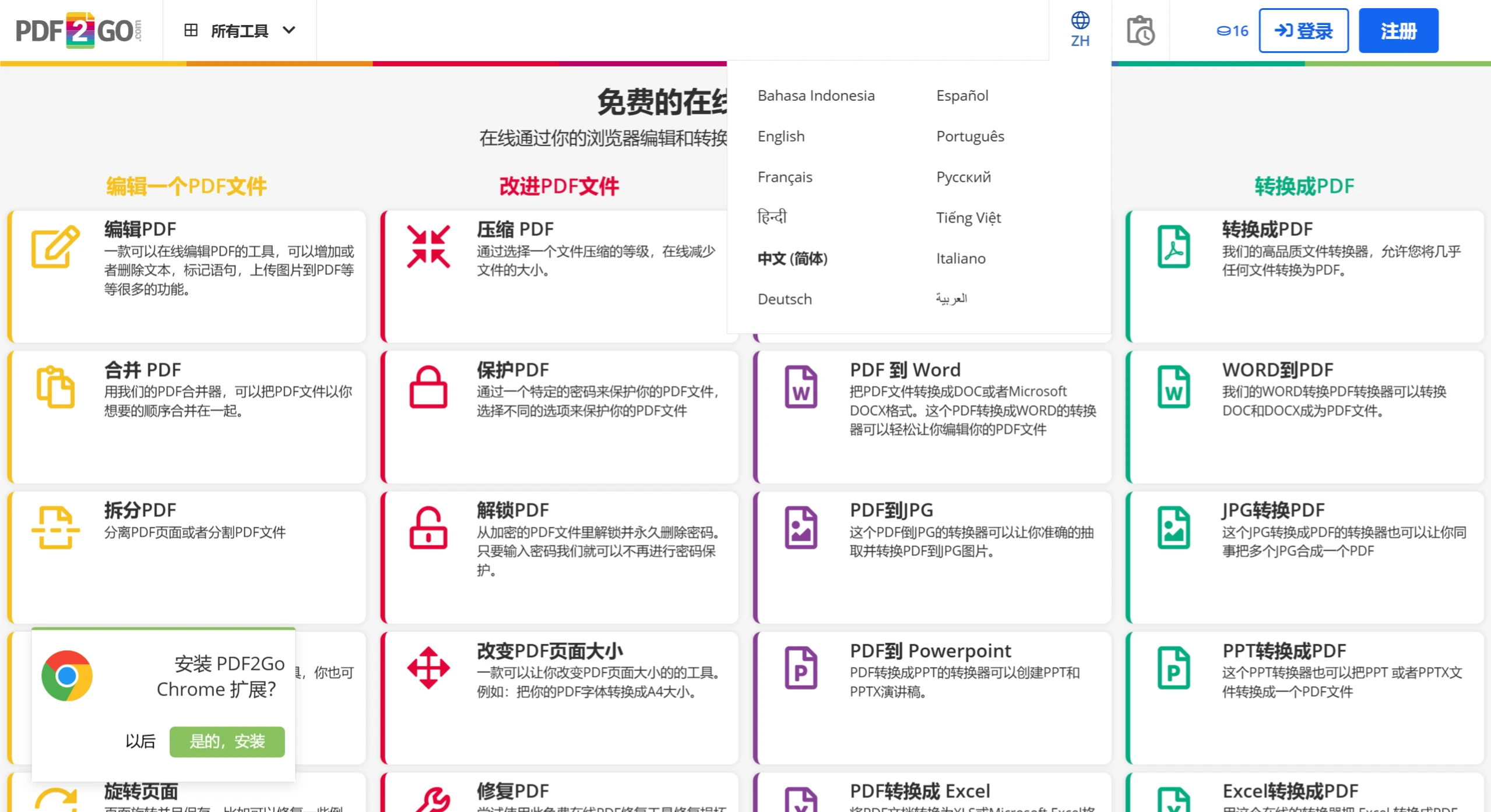 PDF2Go的主要功能.webp