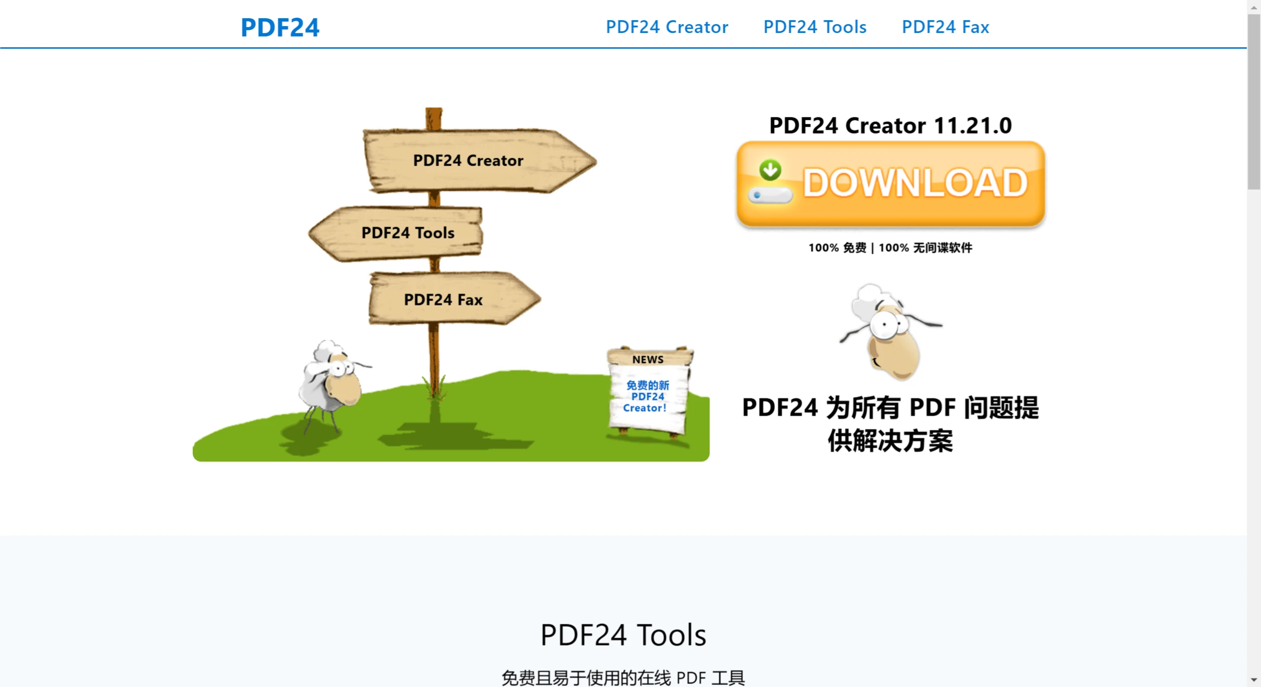 PDF24优势.webp