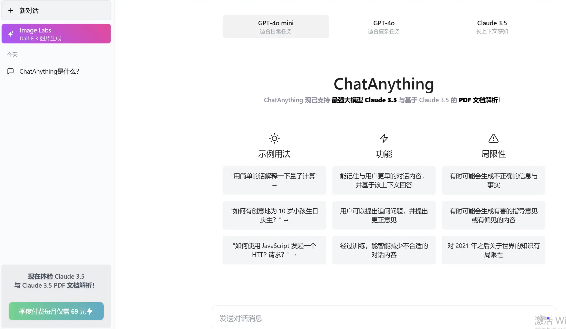 ChatAnything功能特征.webp