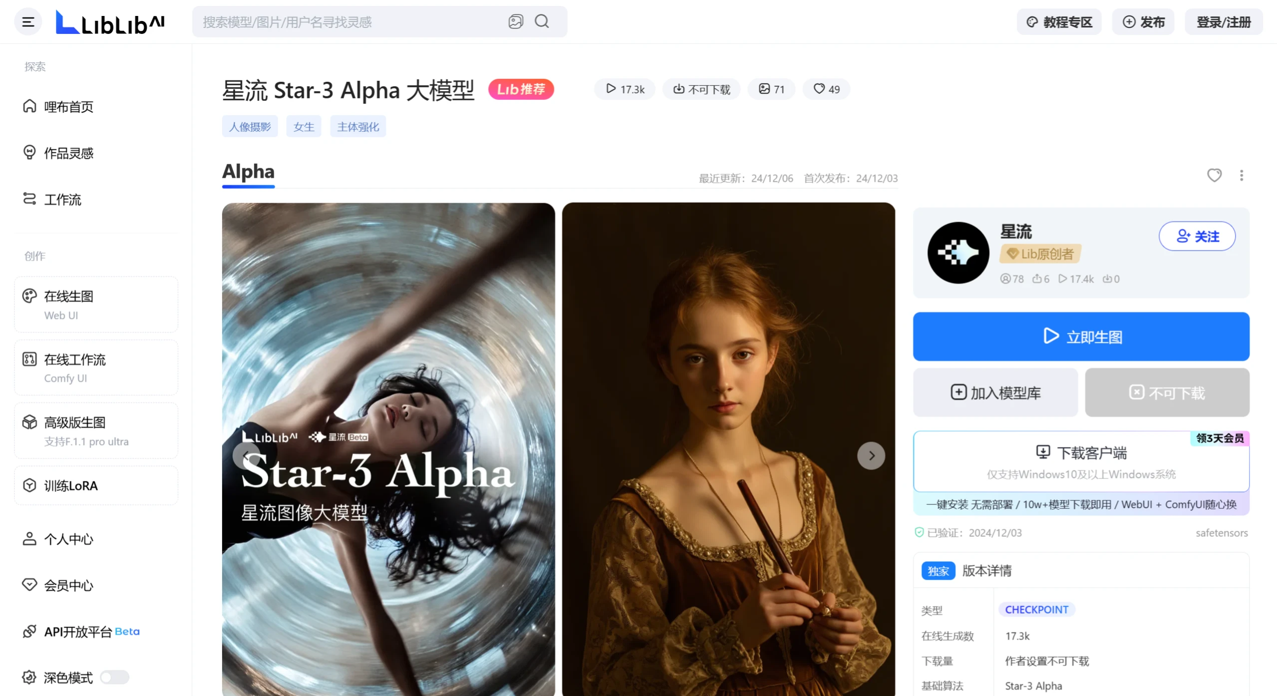 星流图像大模型生成图像步骤.webp