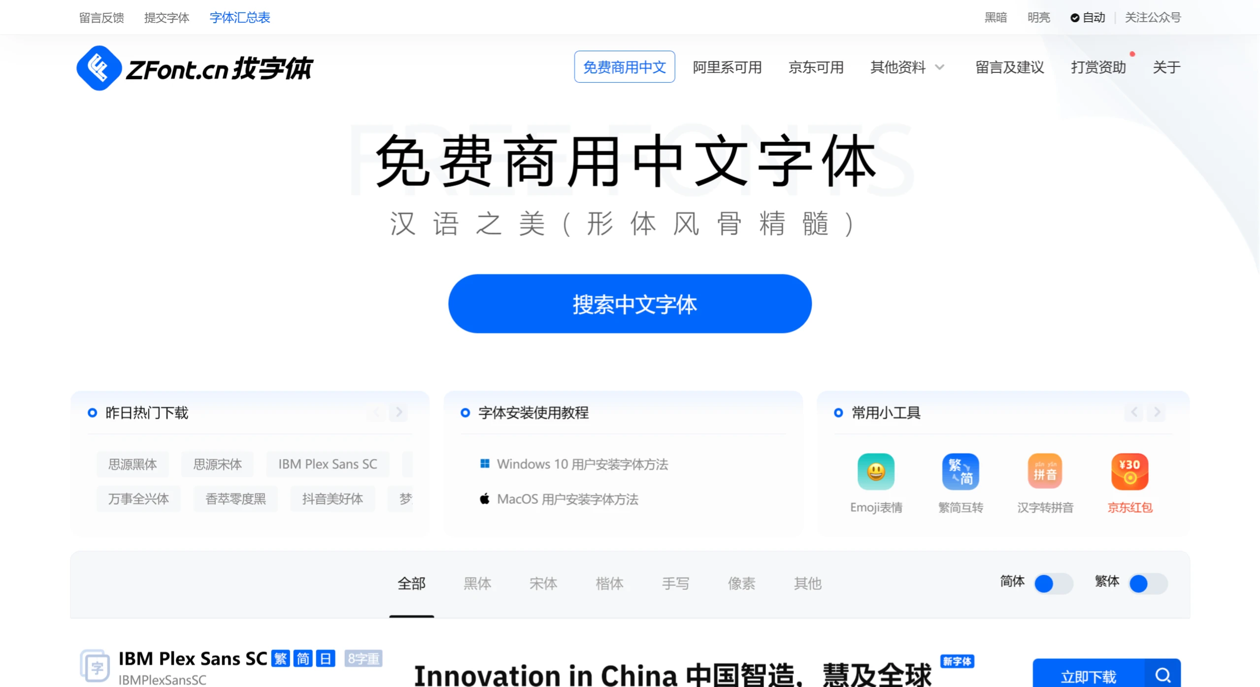 Zfont找字体特点.webp