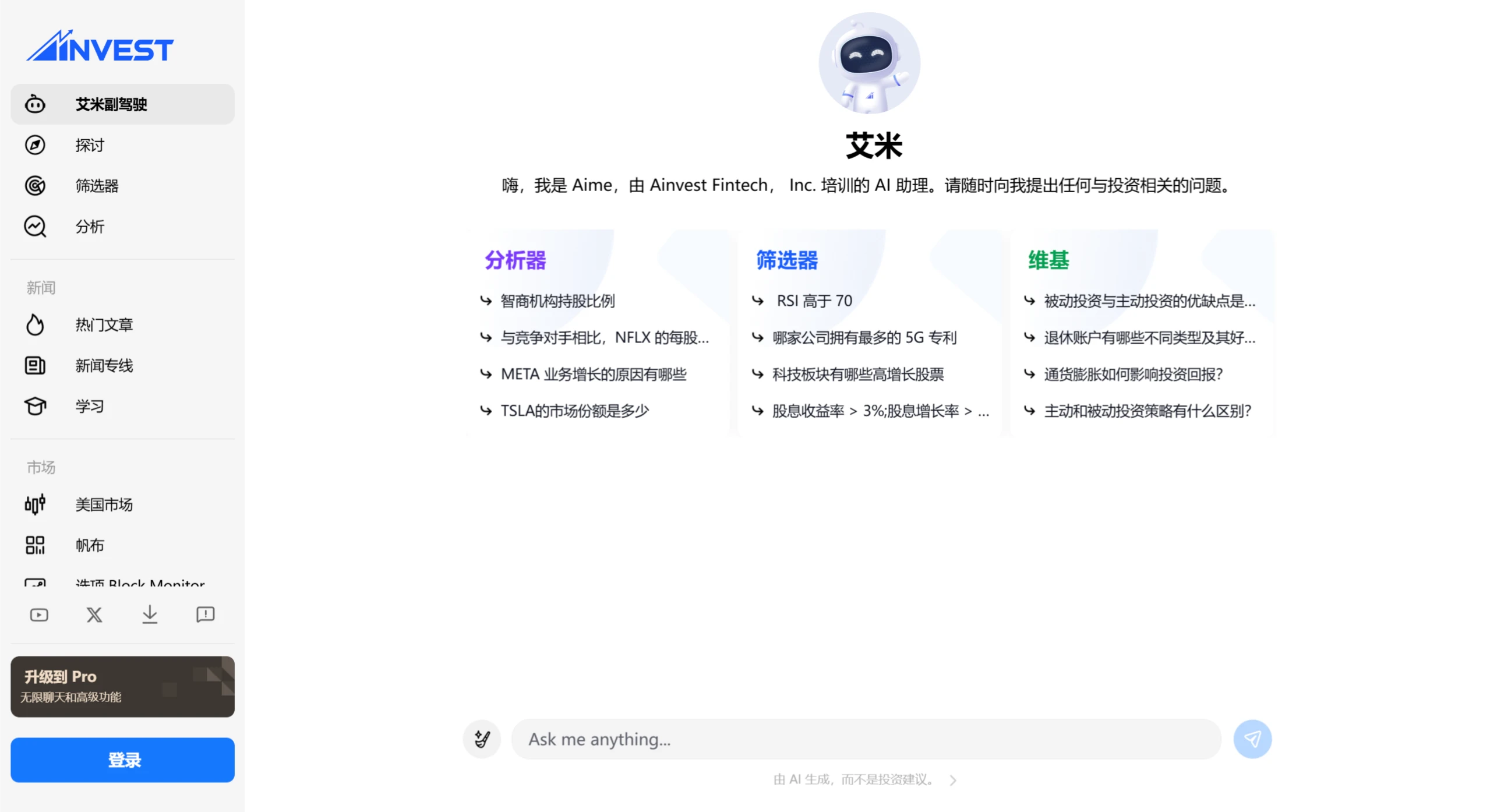 Aime投资助手.webp