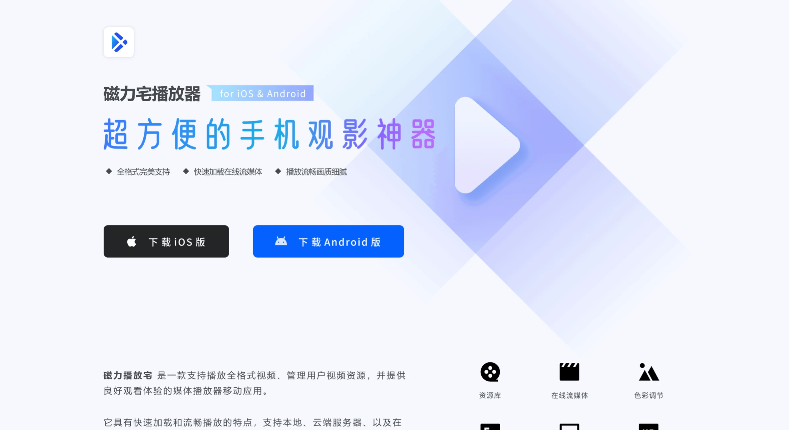 磁力宅播放器特点.webp