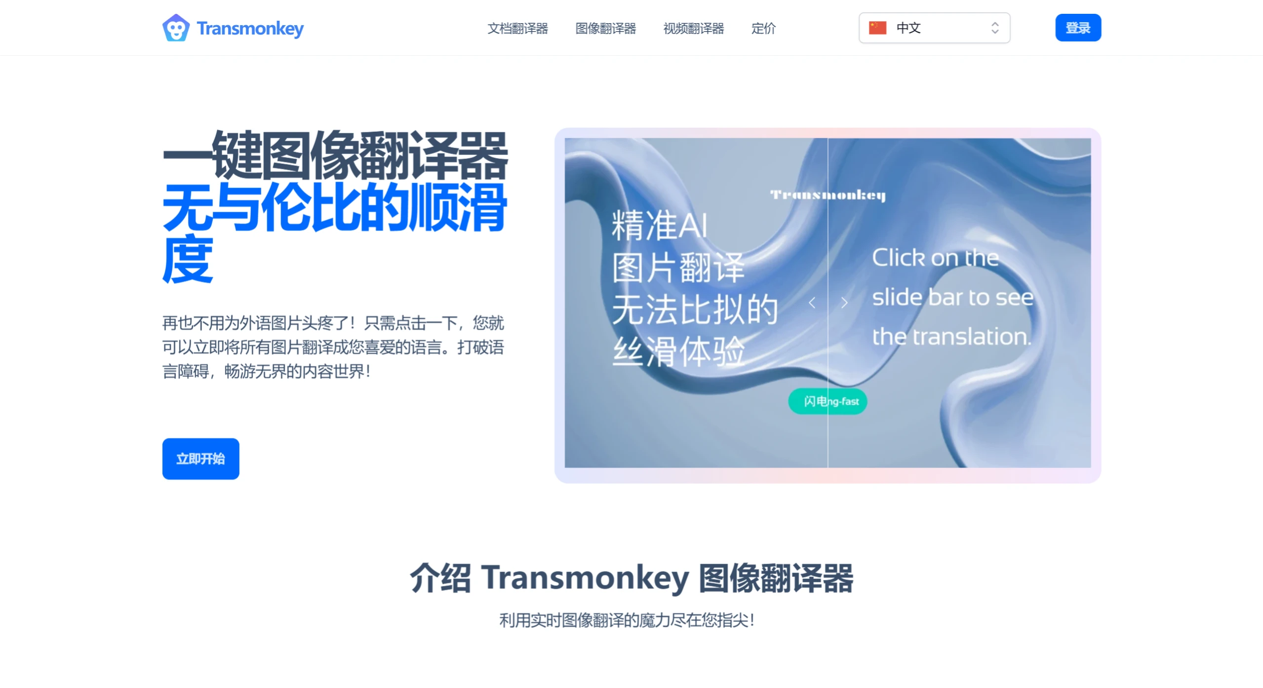 Transmonkey AI.webp