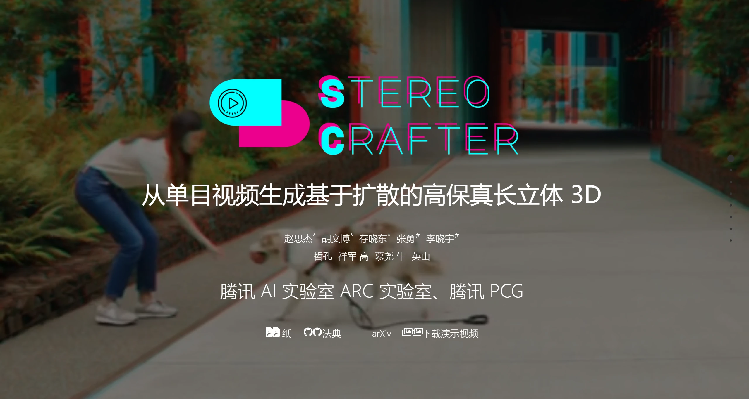 StereoCrafter (16).webp