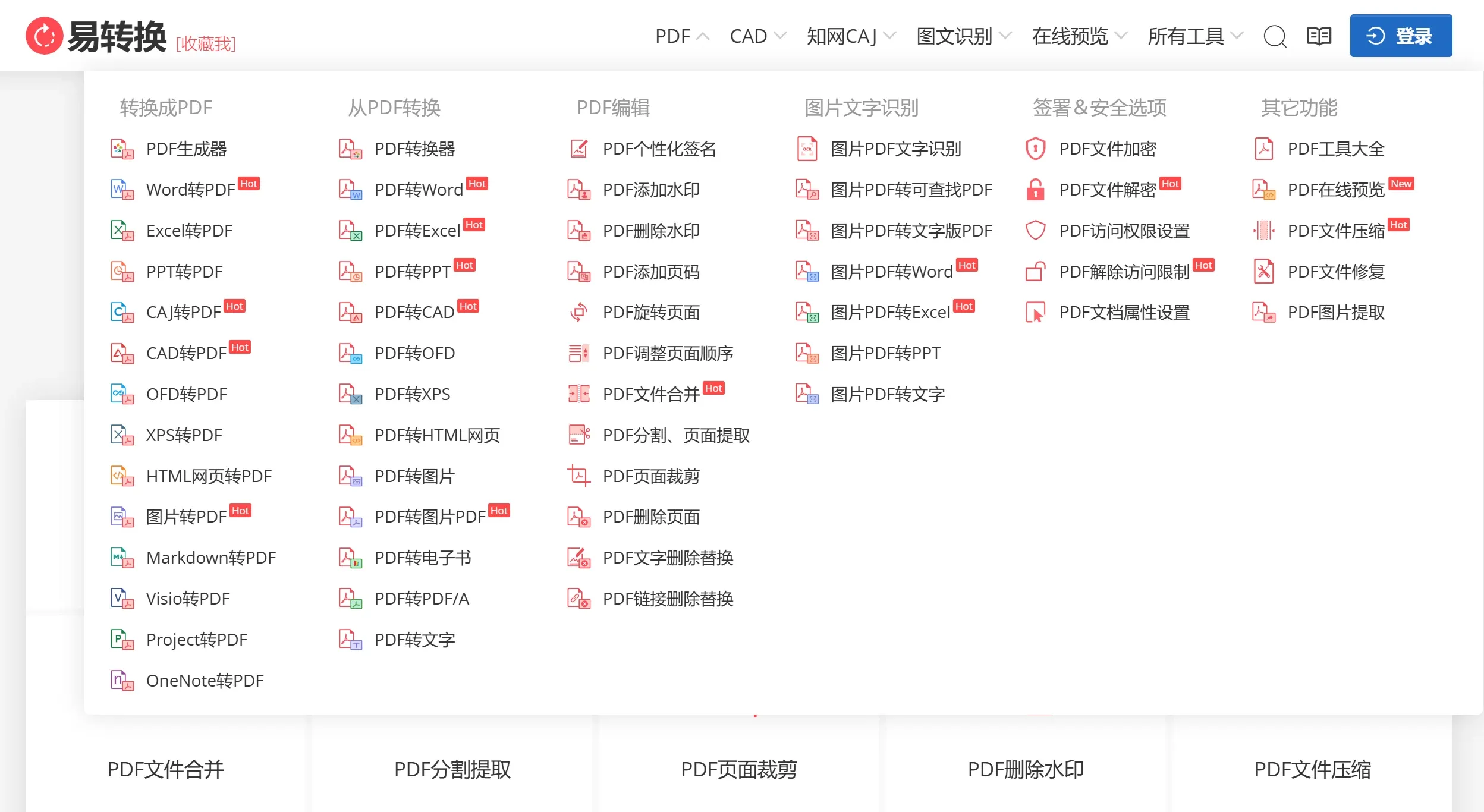 易转换：免费好用的的在线文件转换工具.webp