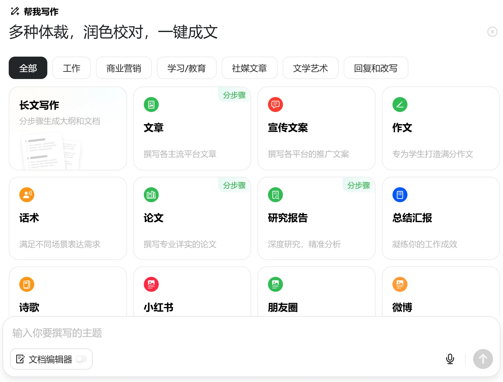 火山写作逐步合并进豆包.webp