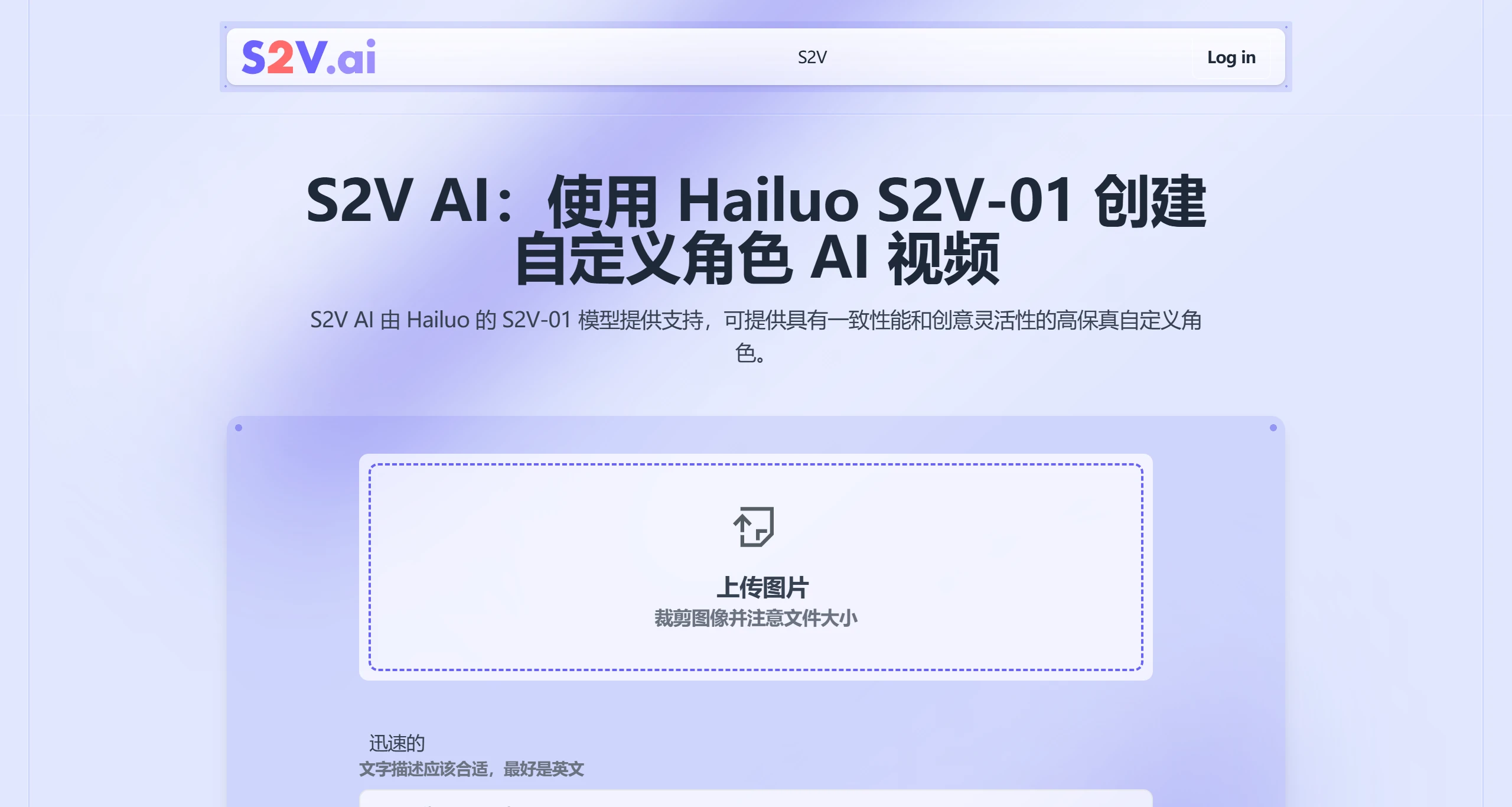 S2V.Ai.webp