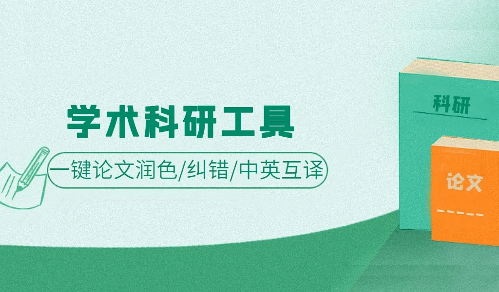 这些好用的学术科研工具你应该知道，收藏起来！