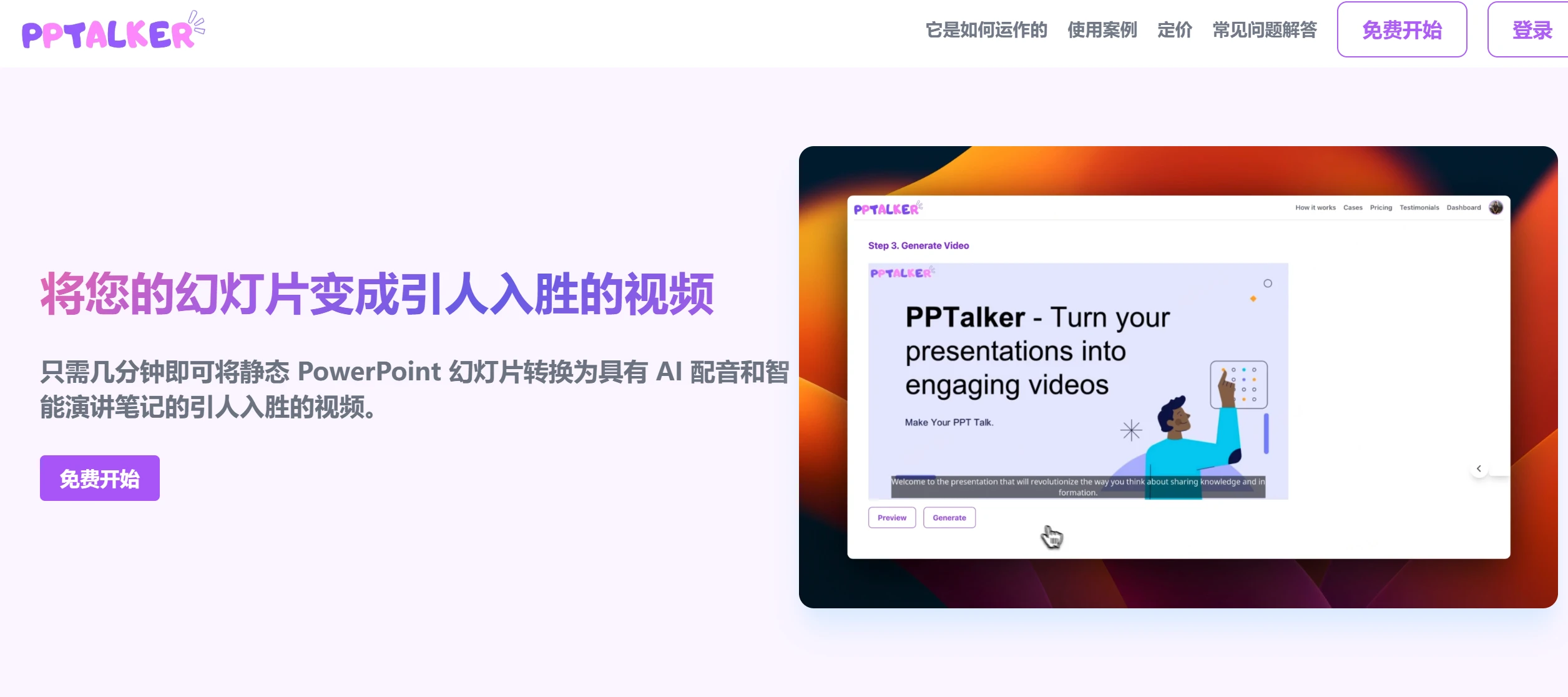 PPTalker.webp