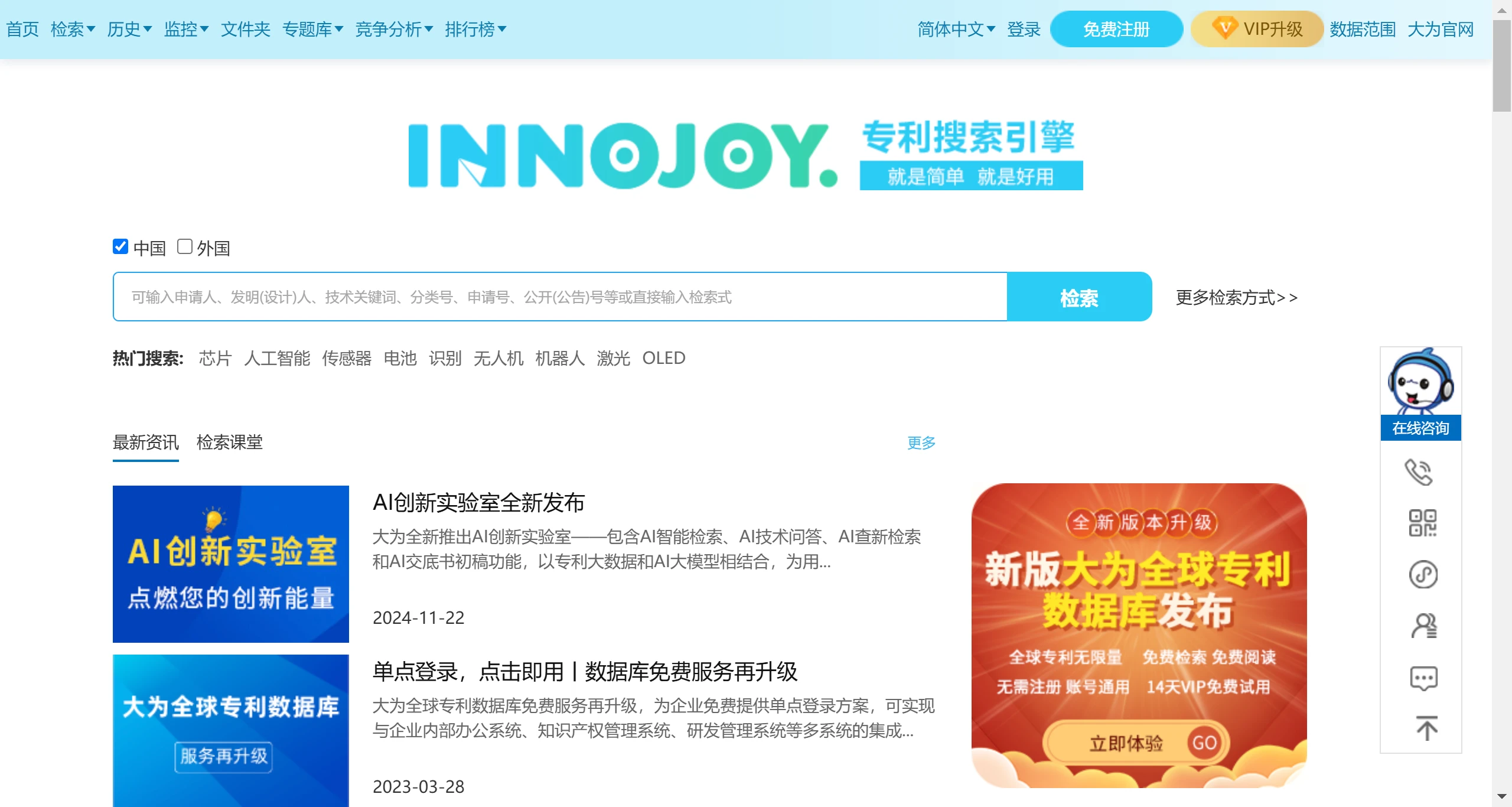 大为innojoy专利搜索引擎.webp